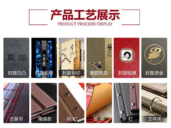 菜譜印刷時的菜譜裝訂工藝有哪些？