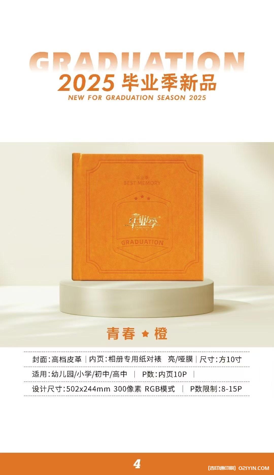 上海畢業(yè)相冊(cè)畢業(yè)紀(jì)念冊(cè)制作印刷公司  第4張