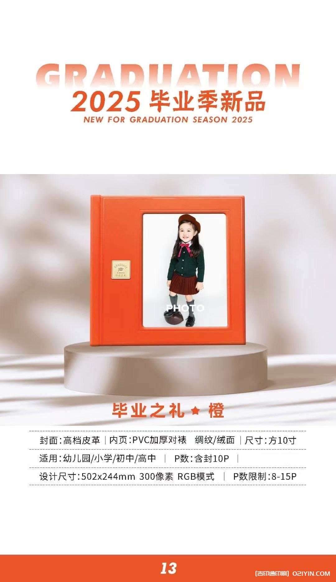 上海畢業(yè)相冊(cè)畢業(yè)紀(jì)念冊(cè)制作印刷公司  第11張