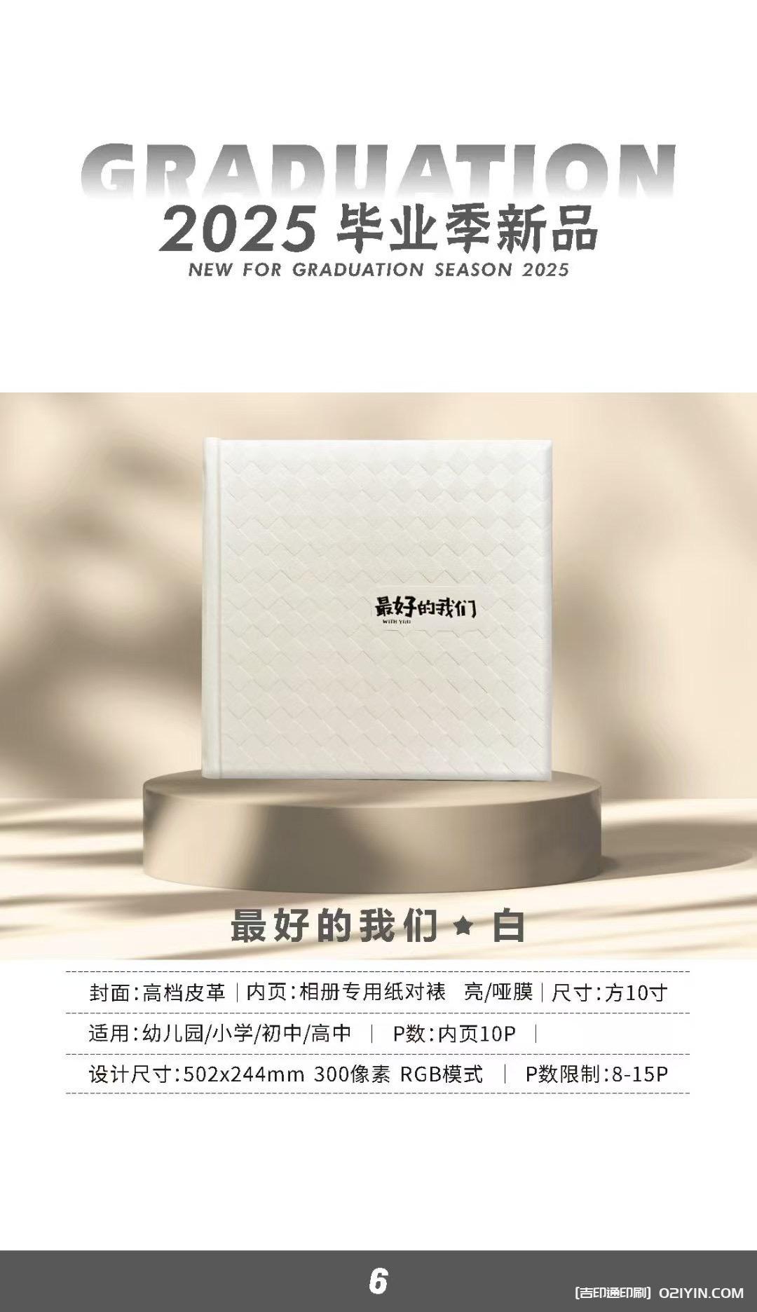 上海畢業(yè)相冊(cè)畢業(yè)紀(jì)念冊(cè)制作印刷公司  第21張