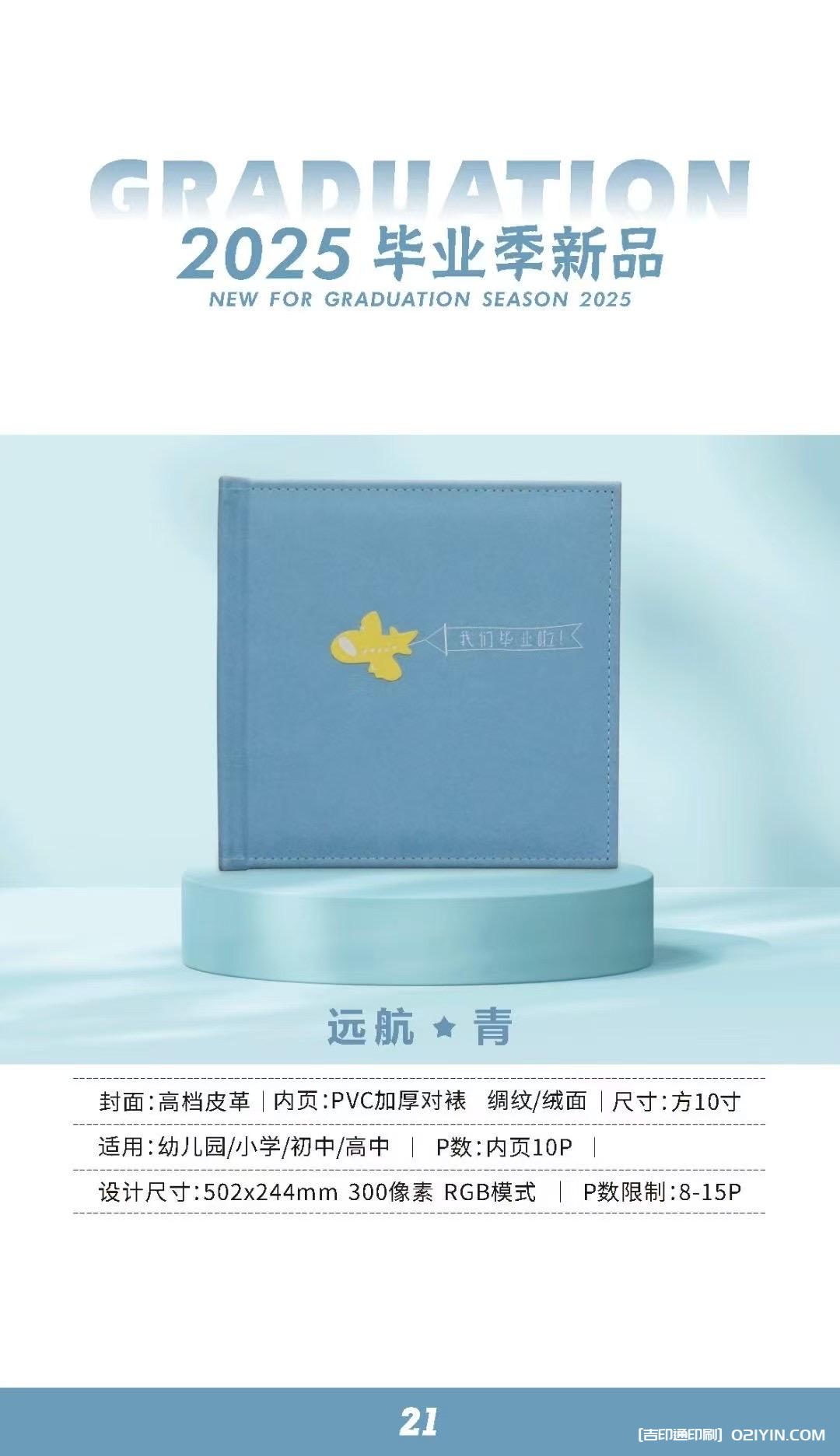 上海畢業(yè)相冊(cè)畢業(yè)紀(jì)念冊(cè)制作印刷公司  第24張